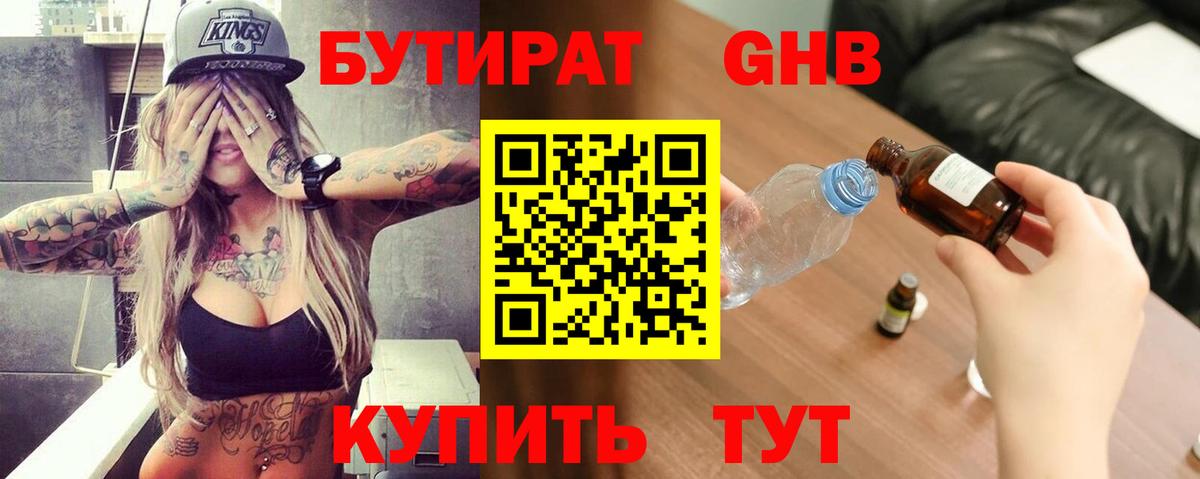 Каспийск  БУТИРАТ 99%  Бутират  Вход с VPN 