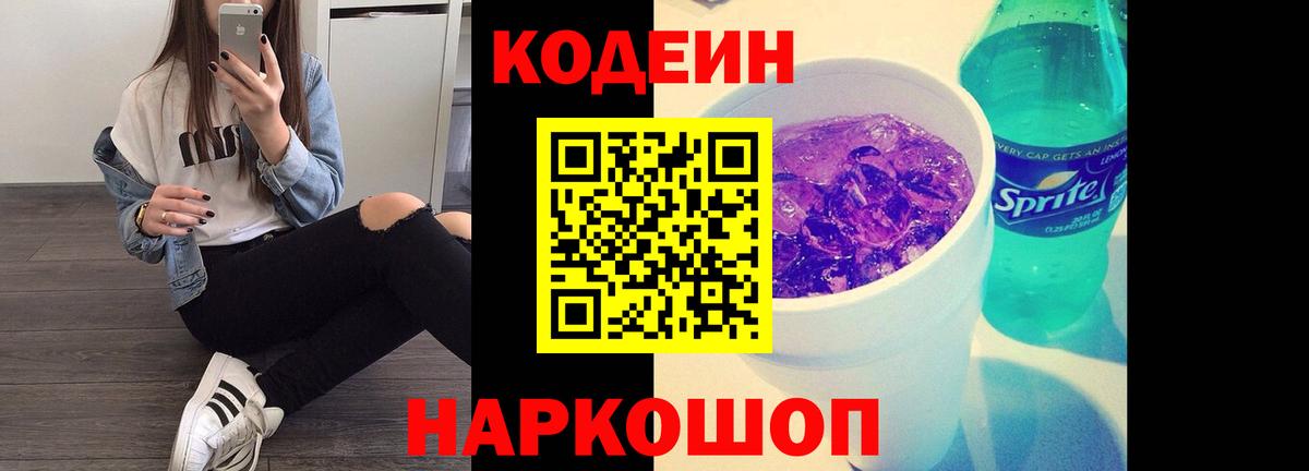 Codein Purple Drank Каспийск