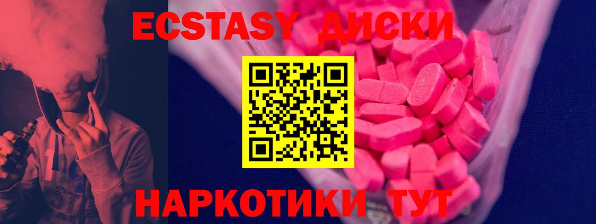 Экстази 280мг Каспийск