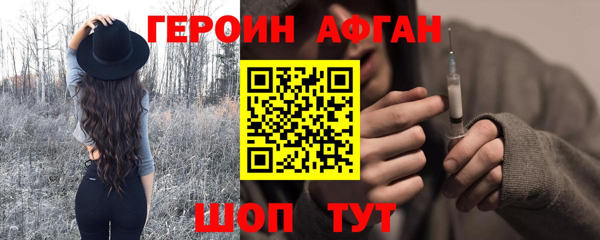 ГЕРОИН Heroin Каспийск