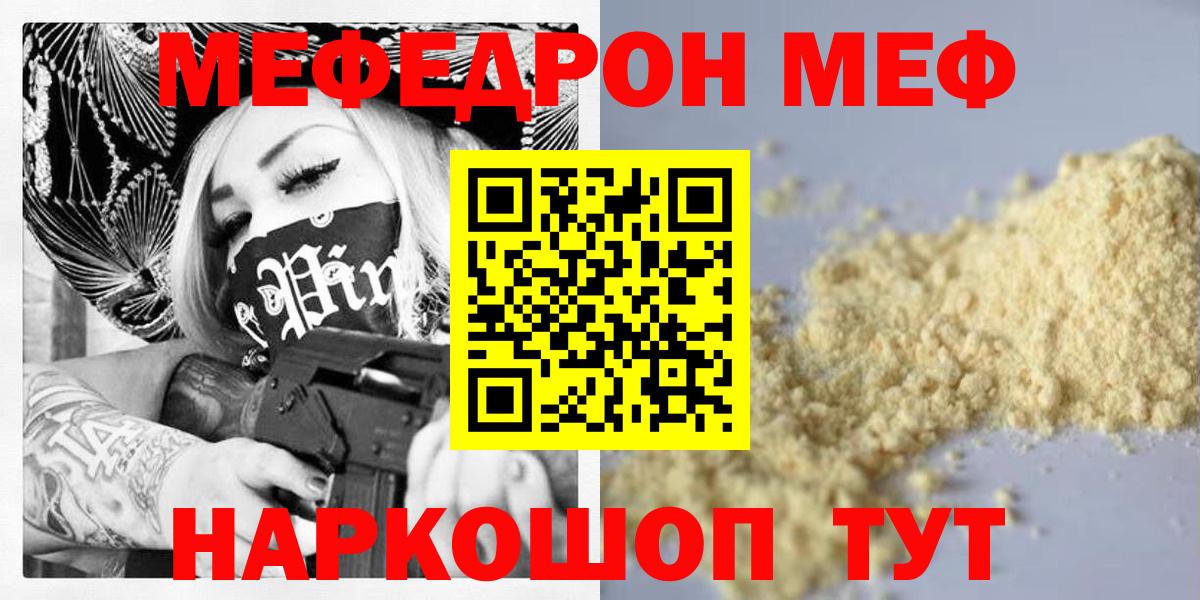 Меф мяу мяу мука Каспийск