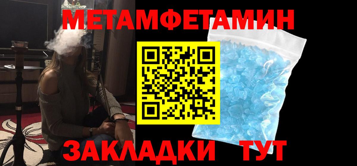 Первитин Methamphetamine Каспийск